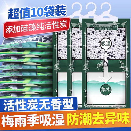 除湿袋可挂式干燥剂防潮剂衣柜除湿剂盒室内家用防霉吸湿袋