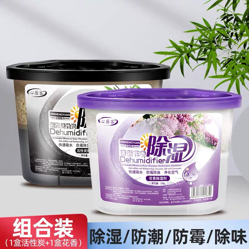 除湿盒花香活性炭室内吸湿袋衣柜干燥剂梅雨天除湿吸潮家用除湿盒