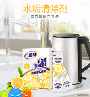 买2送1老管家柠檬酸除垢剂水垢清除剂电水壶饮水机锅炉茶垢去除垢