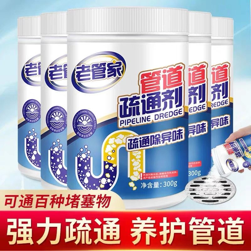 老管家管道疏通剂强力溶解通神器马桶管道堵塞通厕所除异味家用