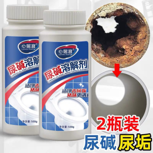 尿碱溶解剂马桶疏通小便池尿垢下水道管道强力除垢剂防堵塞去尿渍