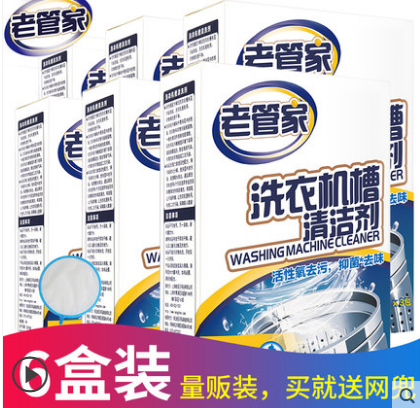 【6盒装】老管家洗衣机槽清洗剂杀菌除垢滚筒全自动内筒清洁剂