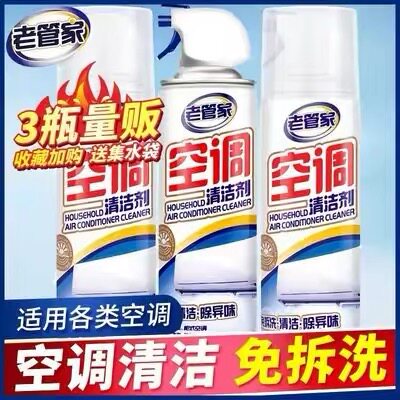 老管家洗空调清洗剂工具全套家用外内机专用强力去污清洁免拆免洗图片