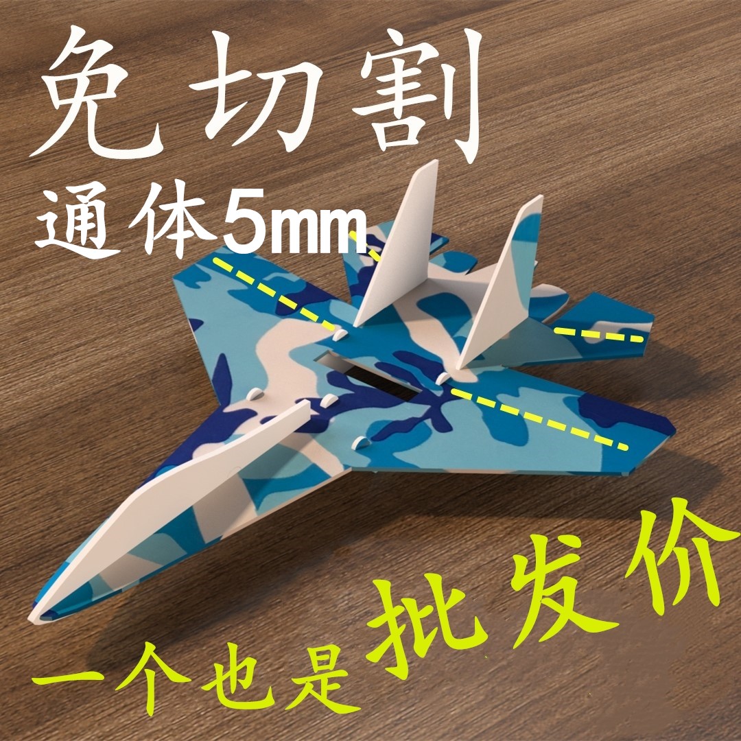 耐摔魔术板su27苏27歼j20 yak55 T50飞翼kt板遥控航模飞-封面