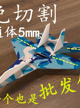 耐摔魔术板su27苏27 歼j20 yak55 T50 飞翼kt板遥控航模飞