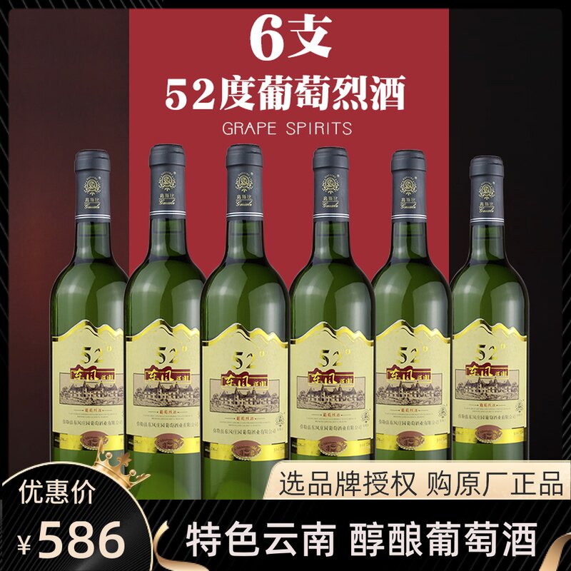 弥勒特产高度白葡萄酒东风庄园52度葡萄烈酒蒸馏酒烈性果酒整箱