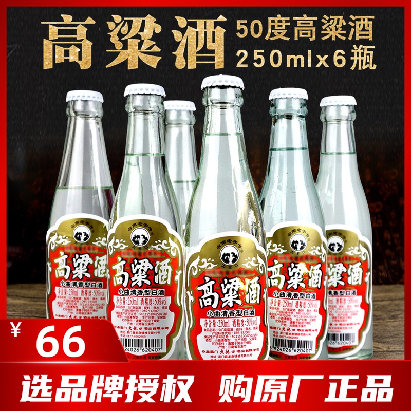 大龙口高粱酒 云南易门高粱酒白酒50度小曲清香型白酒