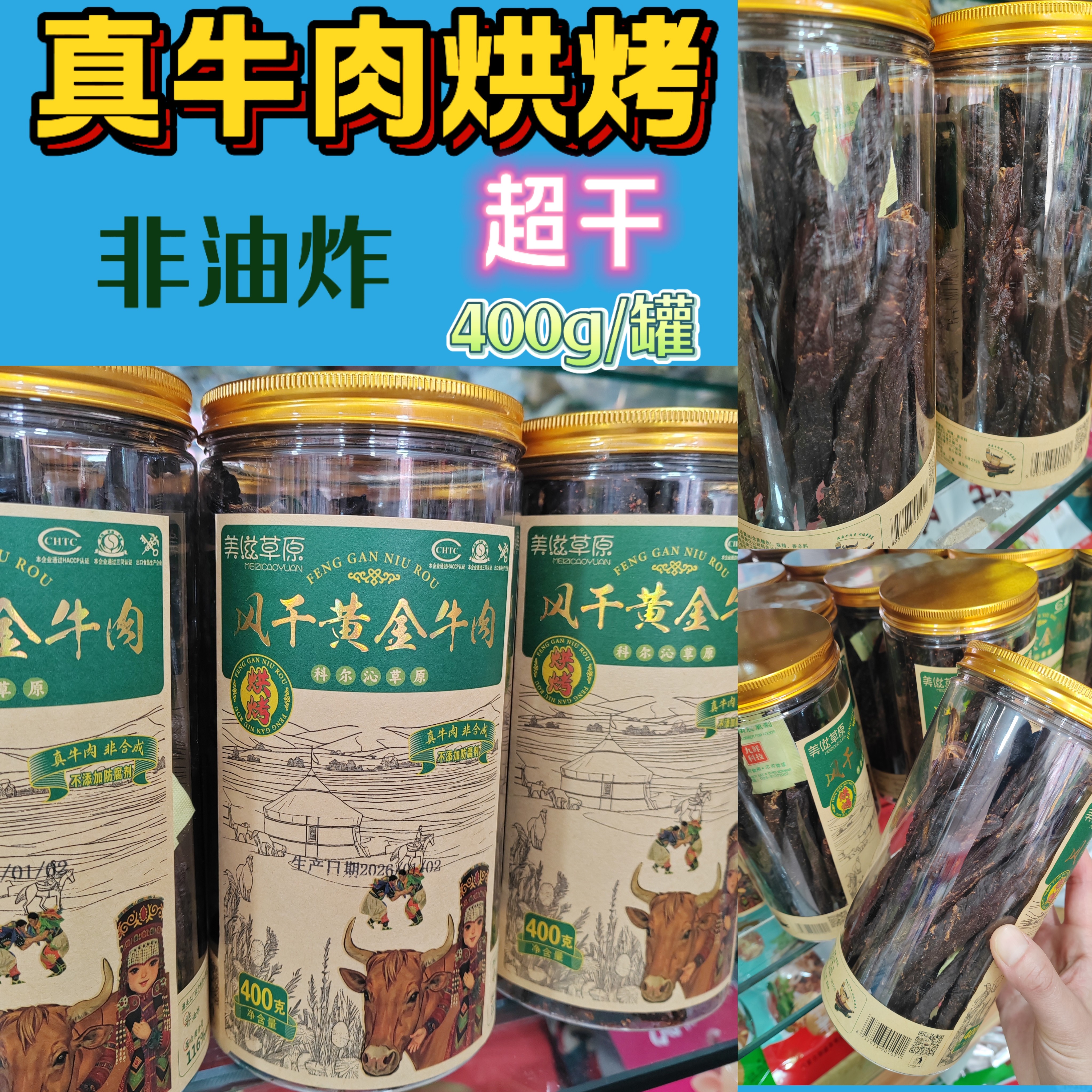 烘烤牛肉干条非油炸科尔沁风干黄金牛肉400g罐装解馋营养丰富