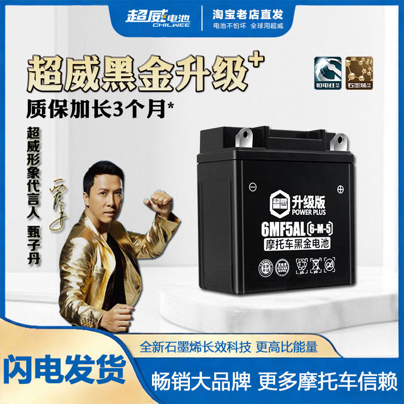 超威摩托车干电池雅马哈125天剑轻骑赛驰110通用弯梁车电瓶12v5a