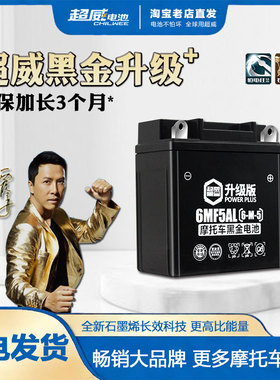 超威摩托车干电池雅马哈125天剑轻骑赛驰110通用弯梁车电瓶12v5a