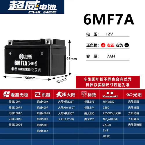 用于雅马哈R6 YZF-R6 TMAX500摩托车电瓶蓄电池YTZ7S GTZ7S-BS