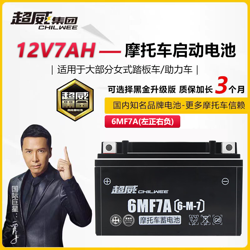 超威女装式踏板摩托车电瓶ytx7a-bs免维护12v7ah豪爵干蓄电池专用