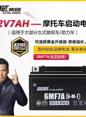 超威女装式踏板摩托车电瓶ytx7a-bs免维护12v7ah豪爵干蓄电池专用