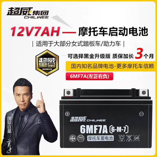 超威女装式踏板摩托车电瓶ytx7a-bs免维护12v7ah豪爵干蓄电池专用