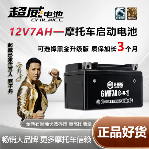 超威女装式踏板摩托车电瓶ytx7a-bs免维护12v7ah豪爵干蓄电池专用