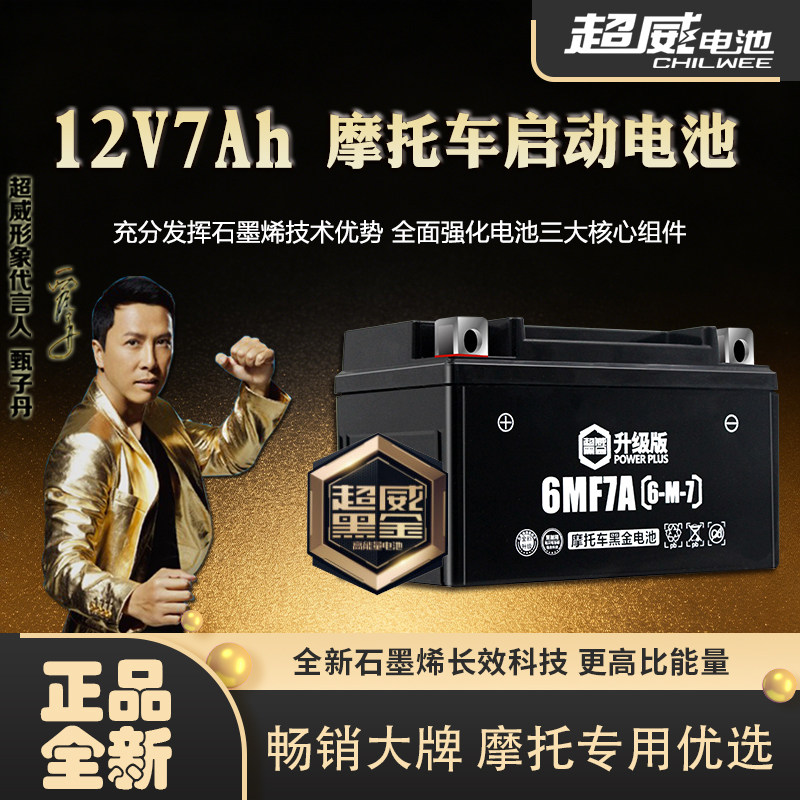 超威女装式踏板摩托车电瓶ytx7a-bs免维护12v7ah豪爵干蓄电池专用