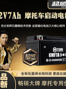 超威女装式踏板摩托车电瓶ytx7a-bs免维护12v7ah豪爵干蓄电池专用