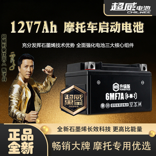 超威女装式踏板摩托车电瓶ytx7a-bs免维护12v7ah豪爵干蓄电池专用