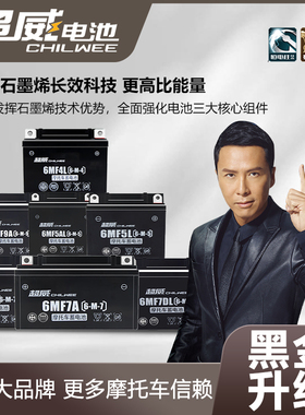 超威蓄电池干电瓶12v9a7a5ah弯梁车125踏板车摩托车电瓶12V伏通用