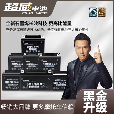 超威蓄电池干电瓶12v9a7a5ah弯梁车125踏板车摩托车电瓶12V伏通用