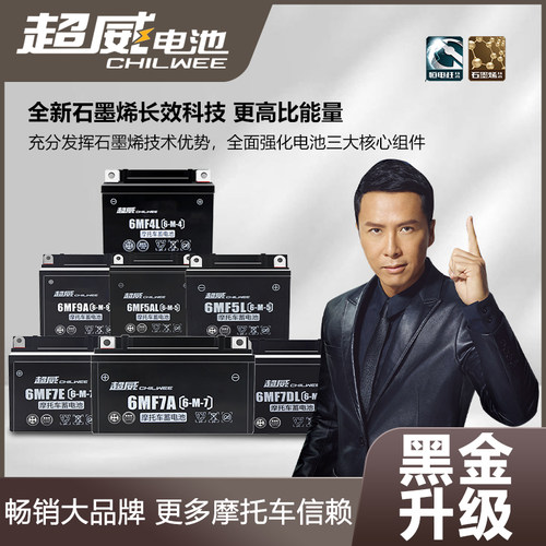 超威蓄电池干电瓶12v9a7a5ah弯梁车125踏板车摩托车电瓶12V伏通用