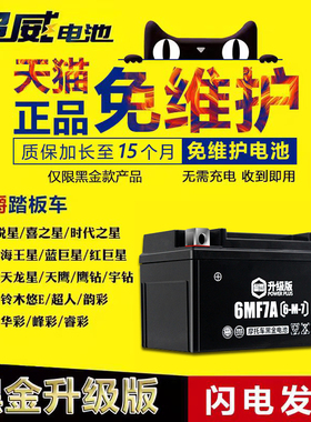 超威女装式踏板摩托车电瓶ytx7a-bs免维护12v7ah豪爵干蓄电池专用