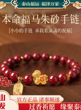正品朱砂铜小马手串女款泰山马年本命年红色手链女士属马转运珠礼