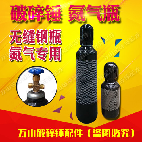 挖掘机破碎锤氮气瓶4升8升