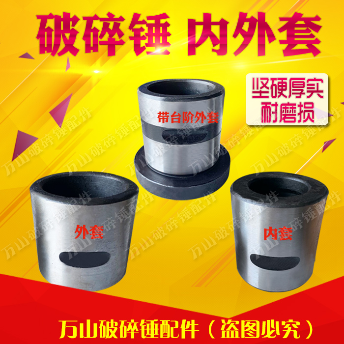 破碎锤挖机钎杆导向套内外套