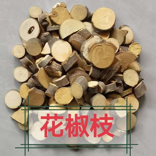 花椒树枝花椒根新品干货切段