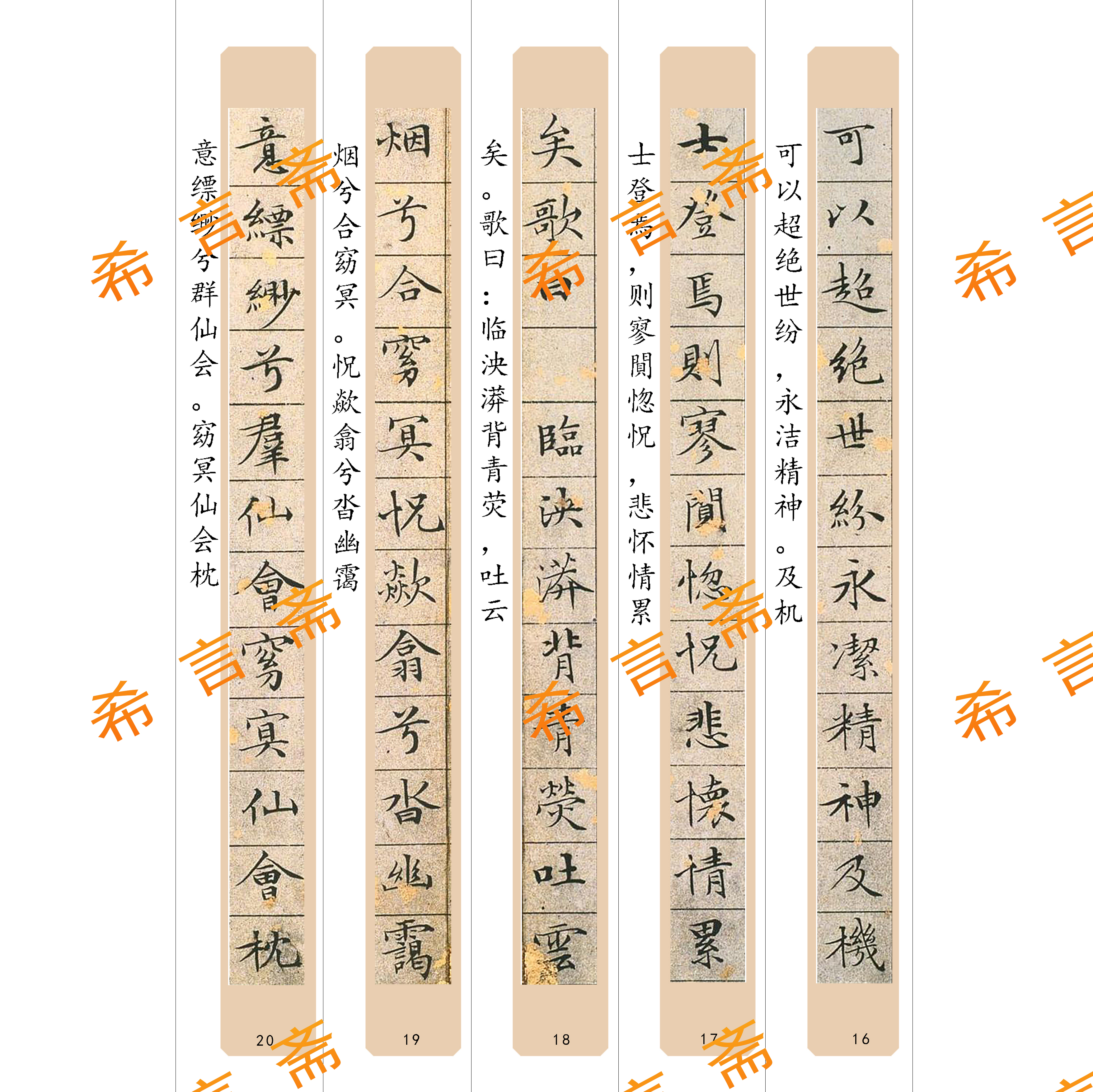 电子版小楷法帖文征明草堂十志古风传统书法字帖字卡毛笔字帖