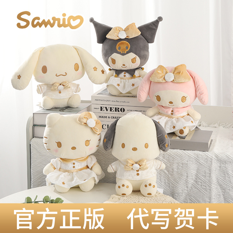 三丽鸥鎏金系列库洛米美乐蒂玉桂狗毛绒公仔玩具帕恰狗布娃娃礼物