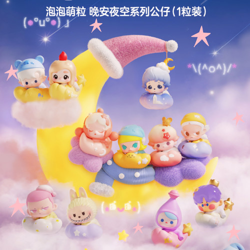 满35包邮泡泡玛特晚安夜空系列萌粒盲盒公仔玩具潮玩车载摆件礼物