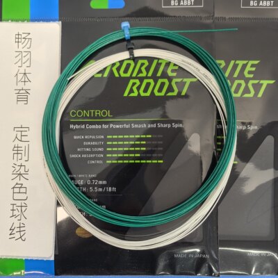 定制颜色 BG-ABBT 子母线 自染色 羽毛球线  正品  高弹 控制
