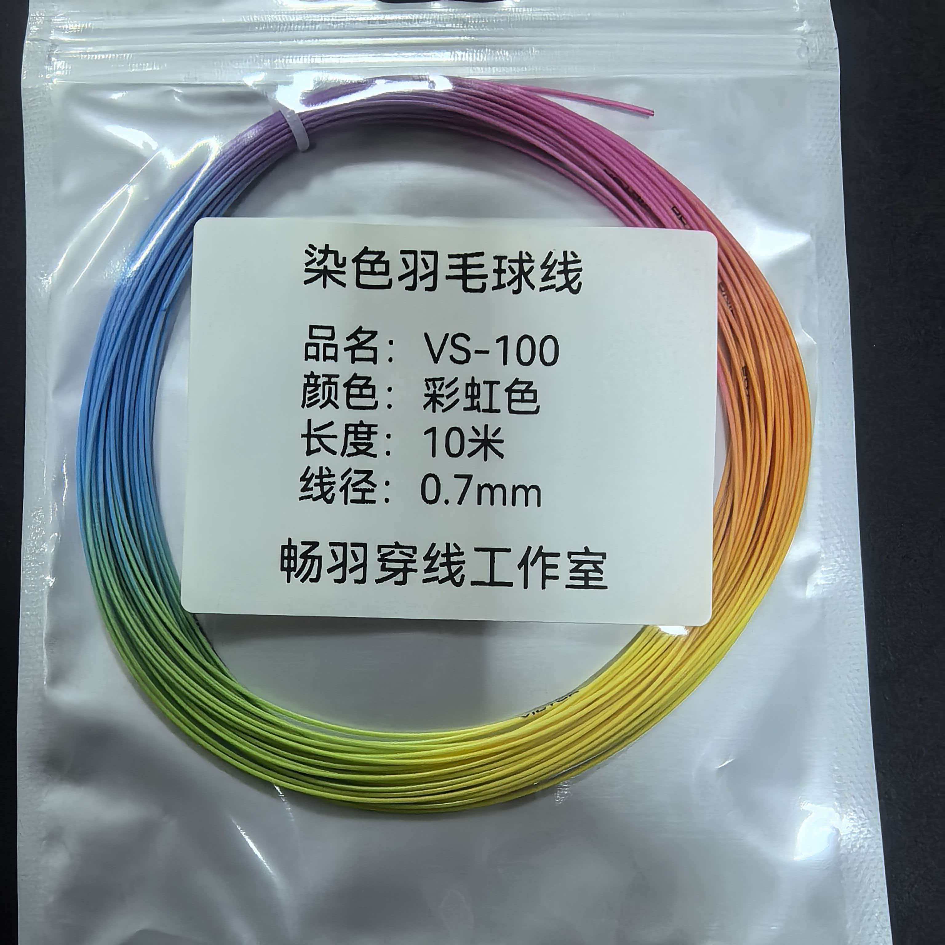 染色服务彩色羽毛球线渐变色定制
