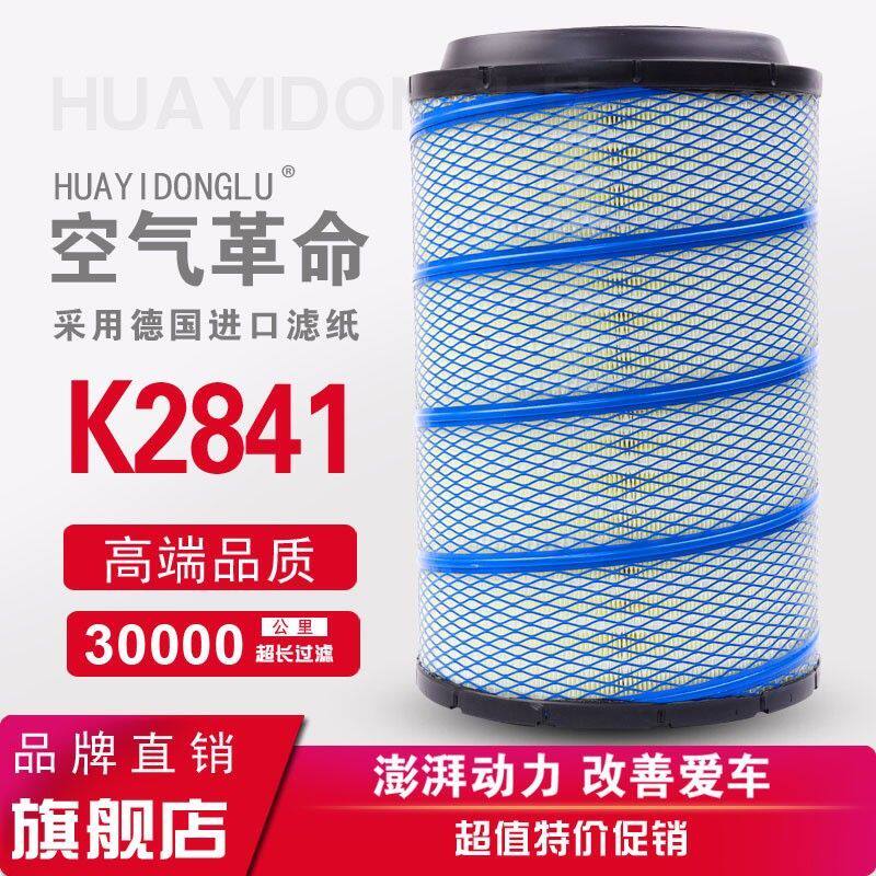 K2841空气滤芯豪沃T7h解