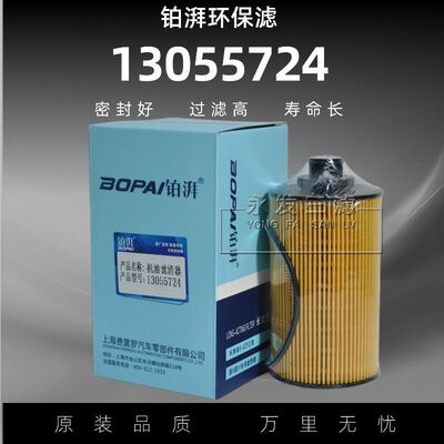 13055724潍柴专用机油滤