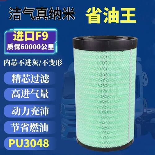 适配K3048PU空气滤芯解放