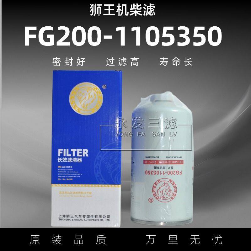FG200-53柴油滤芯适配国