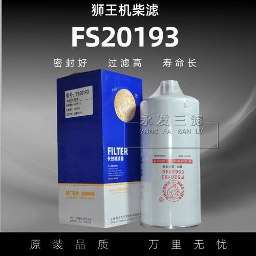 FF5952S20193燃油滤清器