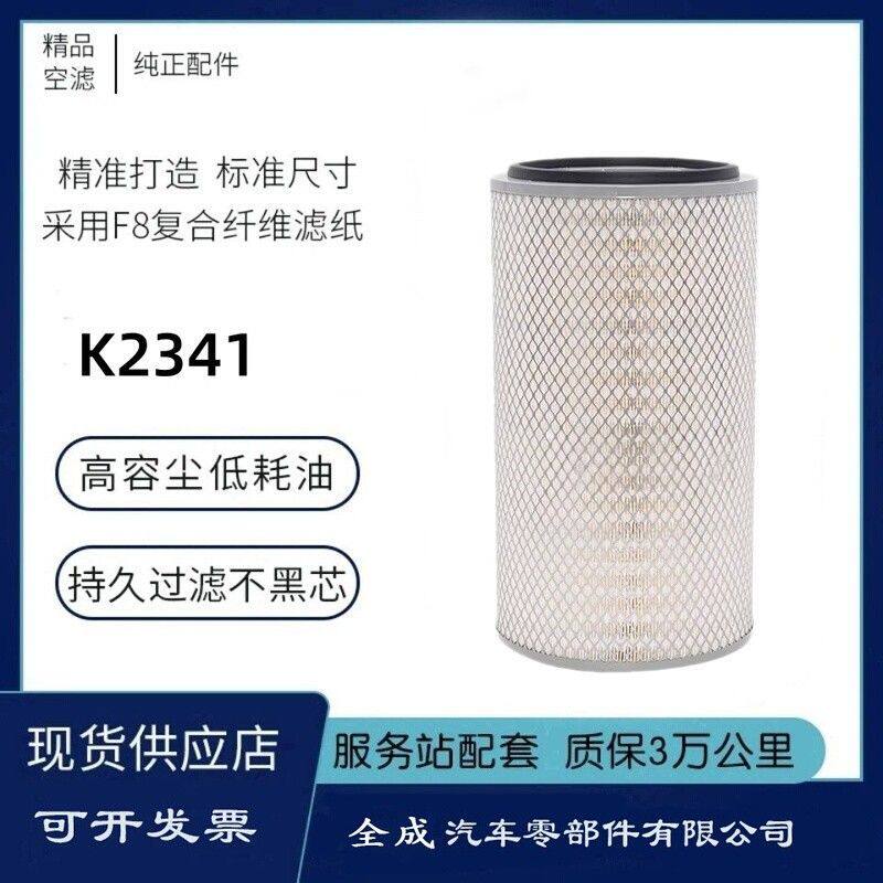 K2341空气滤芯适配福田瑞