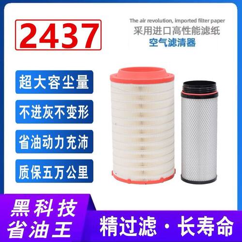 K2437PU1109-A空滤芯解