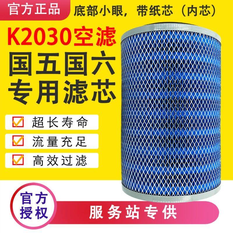 K2030空气滤芯适配福田解