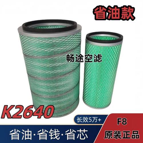 K2640空气滤芯徐工龙工晋