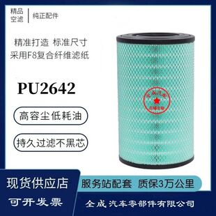 PU2642适配玉柴机器装载机空滤新款柳工临工铲车空气滤芯滤清器格