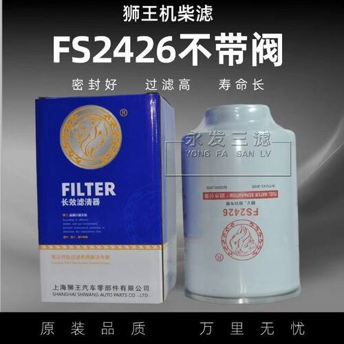 FS2426柴油滤芯清器FS242