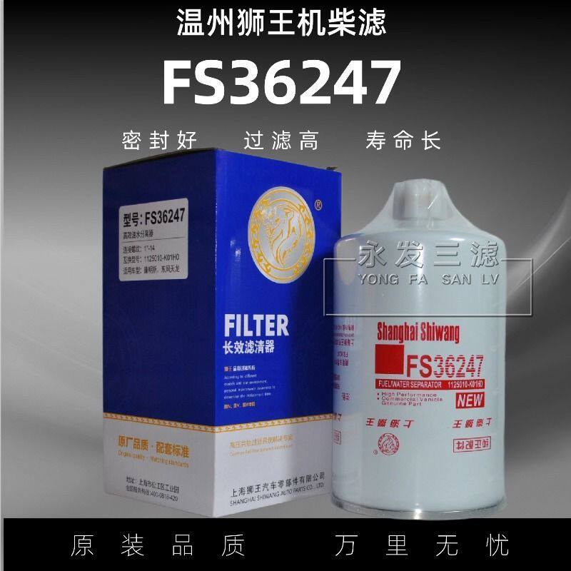 FS36247适配东风天龙天锦