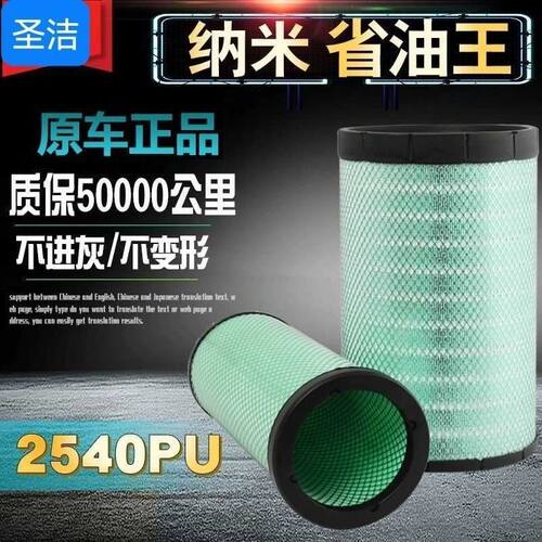 K2540PU空气滤芯乘龙H5