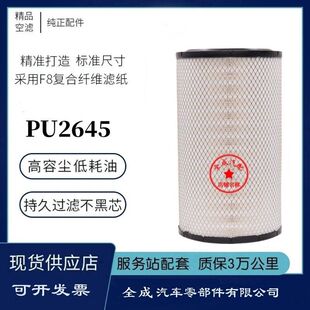 K2645PU空气滤芯东风华神国六新款 空滤 空气滤清器空滤芯k2644