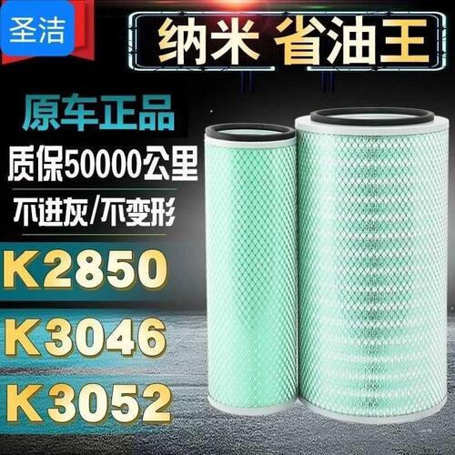 K2850K3046空气滤芯德龙